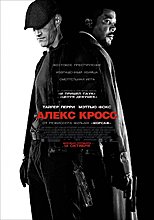 international-poster-alex-cross.jpg