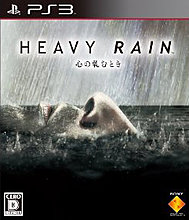 heavy_rain_japanese_box_art.jpg