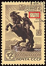 soviet_union-1968-stamp-0.12._2750_years_of_yerevan.jpg