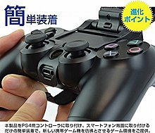 ps4_dualshock4_smartphone_8.jpg