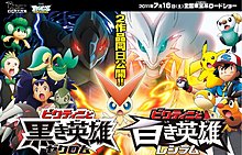 pokemon-movie-14-poster.jpg