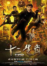 chinese_zodiac_film-izle-afis-resim-picture-movie-poster.jpg
