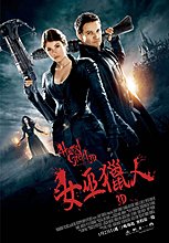 hansel_and_gretel_witch_hunters_ver2_xlg.jpg