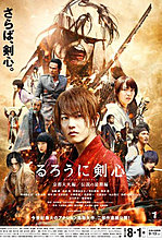 rurouni_kenshin-_kyoto_inferno_film_poster.jpeg
