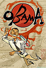 obami-okami.jpg
